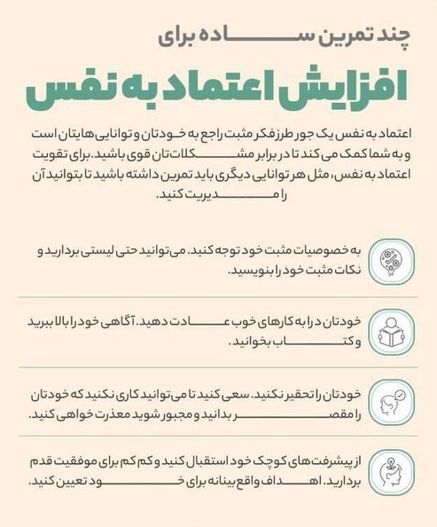 راه های افزایش عزت نفس در بزرگسالان
