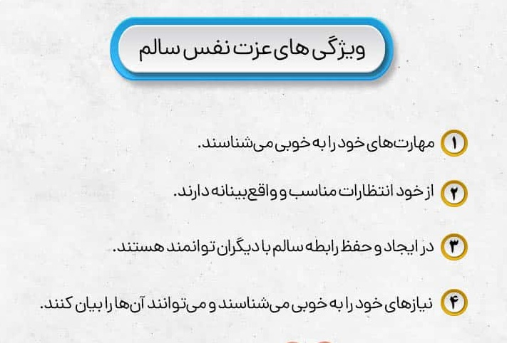 راه های افزایش عزت نفس در بزرگسالان 