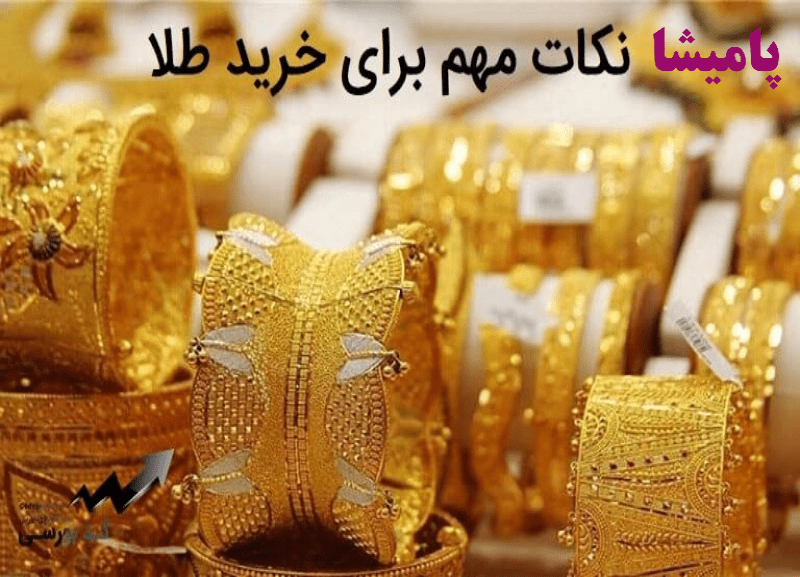 راهنمای خرید طلا – تصویری از انواع طلا، سکه و نمودار قیمت برای کمک به خریداران