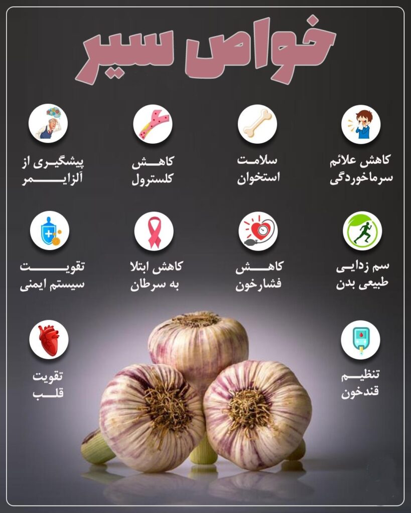 خواص شگفت انگیز سیر در پامیشا
