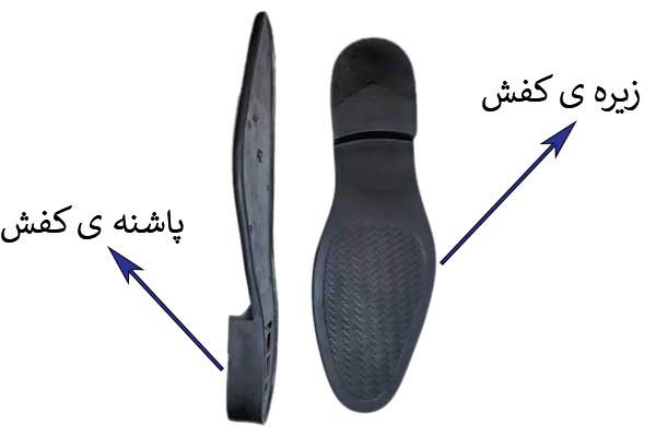 کفش از چه قسمت هایی تشکیل شده است؟ در پامیشا