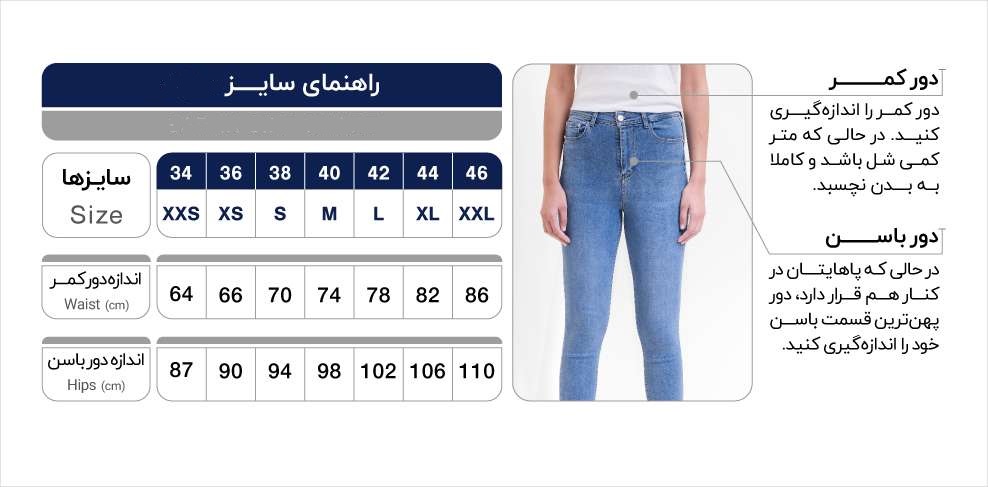 دانستنی های راهنمای انتخاب سایز لباس در پامیشا