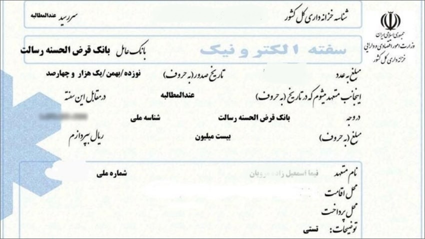 سفته چیست؟ قوانین سفته و نحوه صدور آن در پامیشا