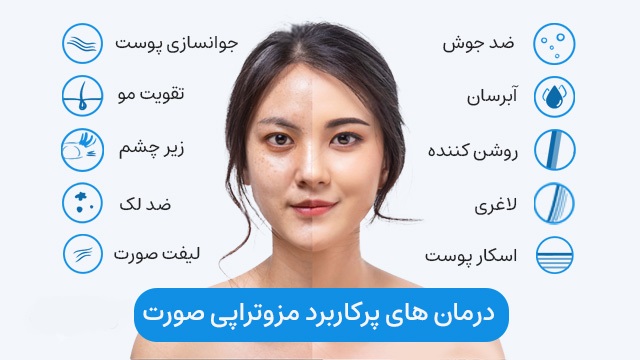  جوانسازی و شفافیت پوست به روش پی آر پی صورت در پامیشا