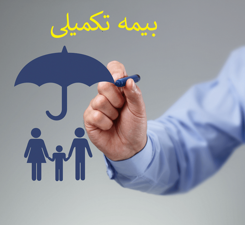 بیمه تکمیلی و راهنمای جامع آن در پامیشا