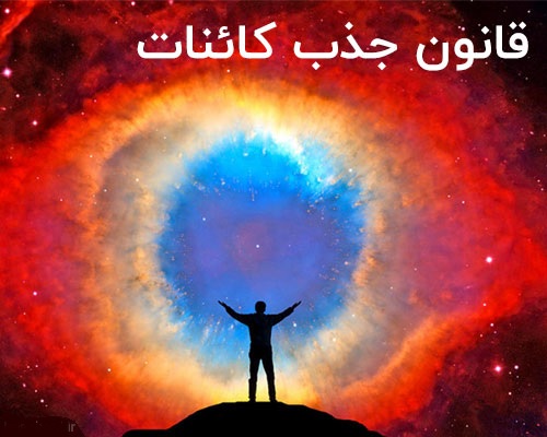 تعریف انرژی مثبت و راهکار های جذب آن در پامیشا