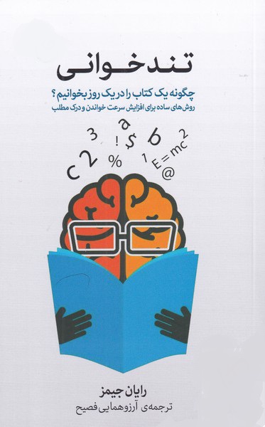 تندخوانی چیست و چگونه آن را یاد بگیریم؟ در پامیشا