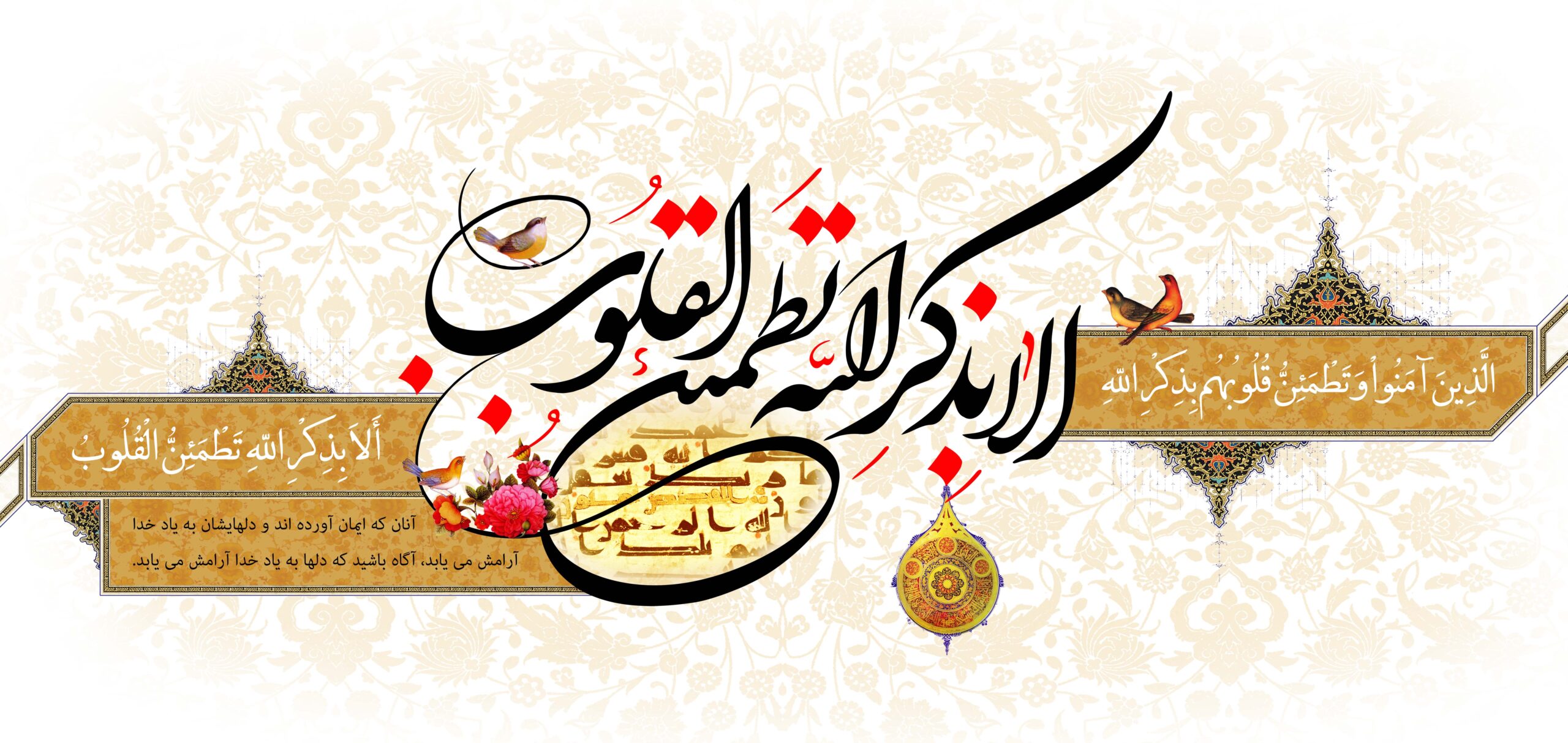 بررسی اثر و نقش آرامش در رشد شخصیت که با یاد خدا شکل می گیرد.در پامیشا