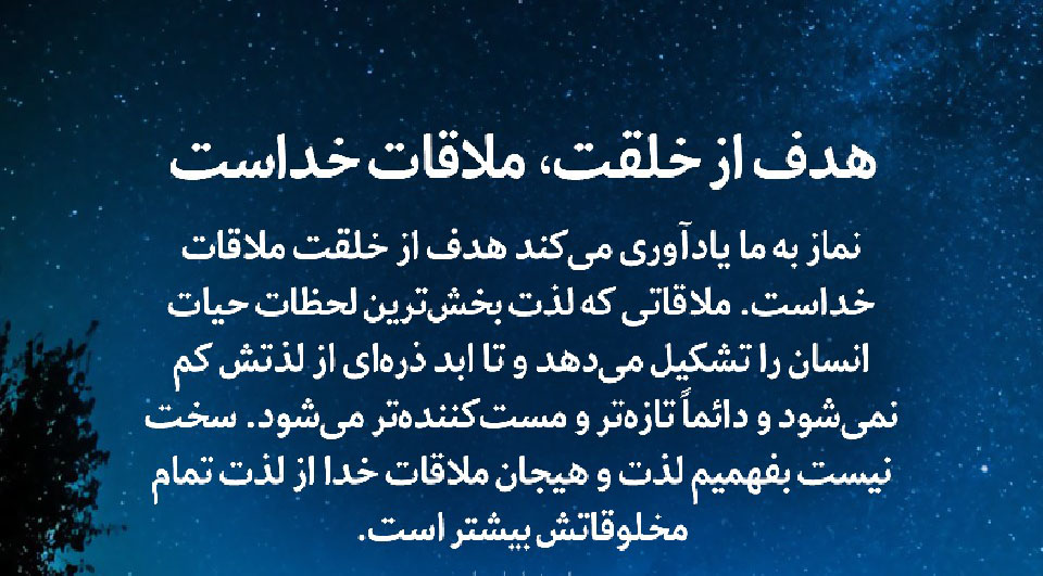 نقش آرامش در رشد شخصیت بوسیله یاد خدا در پامیشا