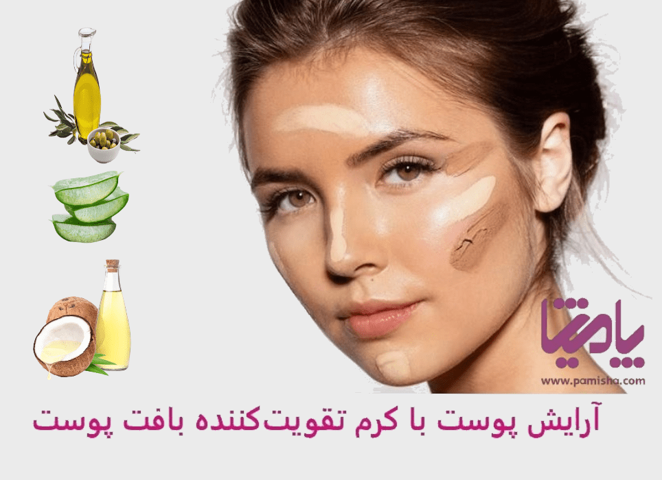 "کرم تقویت‌کننده بافت پوست، روتین آرایشی طبیعی با مواد مرطوب‌کننده و ضدپیری — در پامیشا"