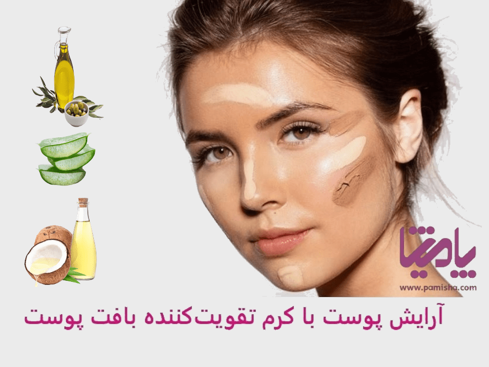 "کرم تقویت‌کننده بافت پوست، روتین آرایشی طبیعی با مواد مرطوب‌کننده و ضدپیری — در پامیشا"