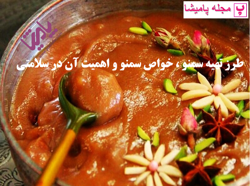 طرز تهیه سمنو ، خواص سمنو و اهمیت آن در سلامتی