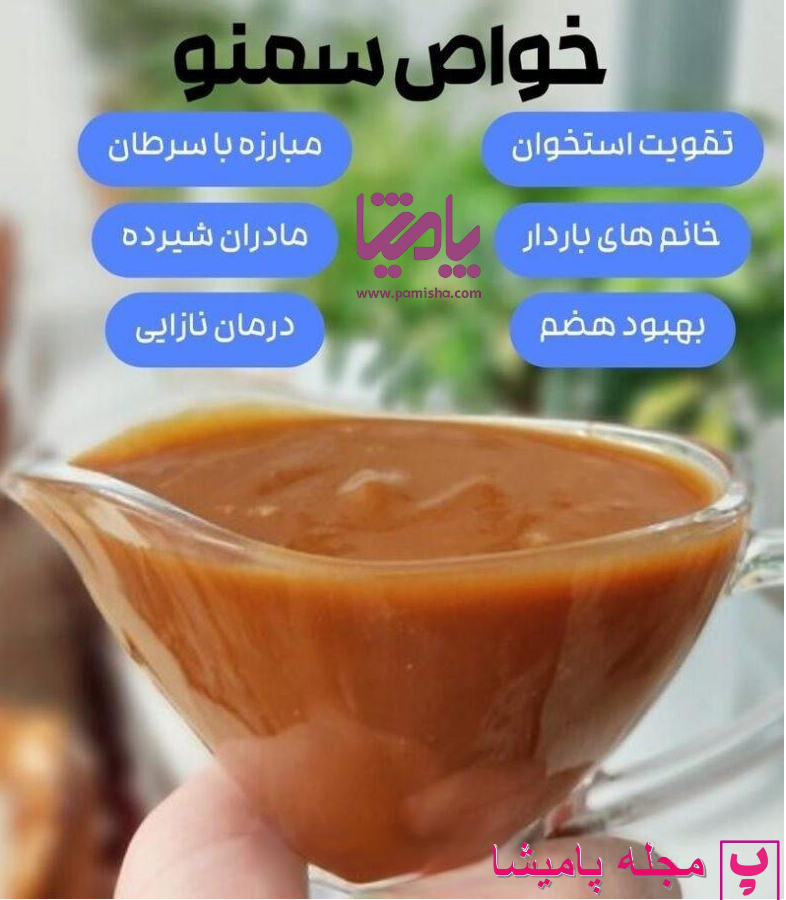 طرز تهیه سمنو ، خواص سمنو و اهمیت آن در سلامتی