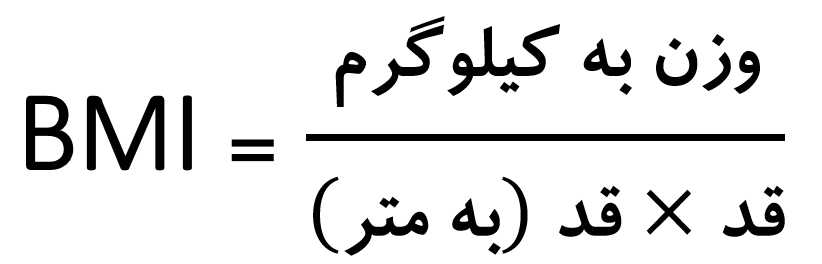 چگونه وزن کم کنیم. پامیشا