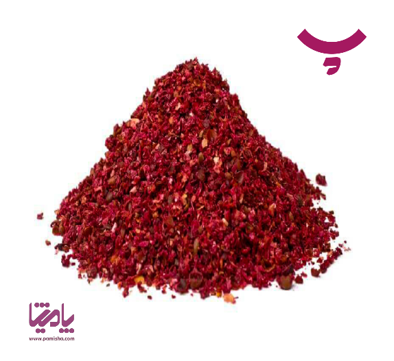 سماق یغنی سلامتی