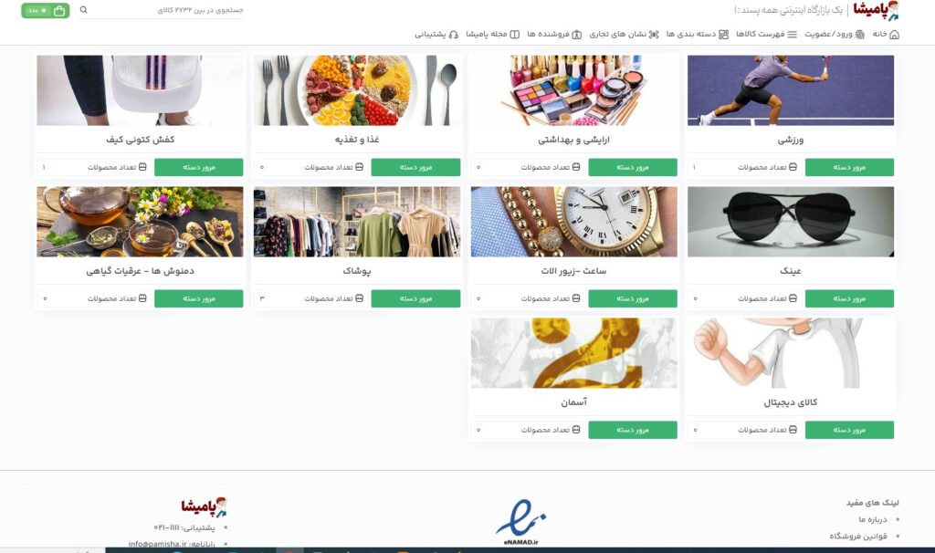 فروشگاه آنلاین پامیشا