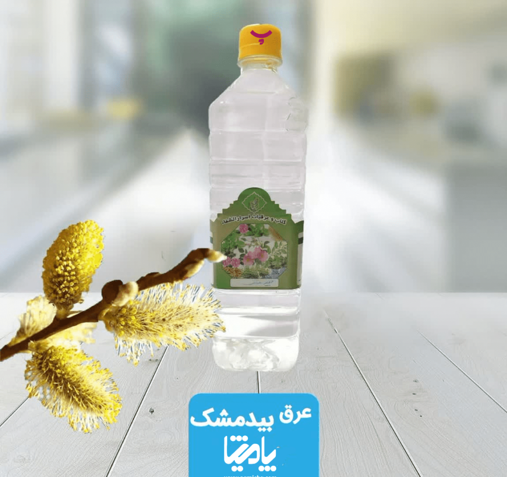 عرق بیدمشک در پامیشا