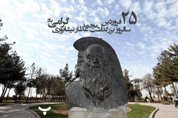 زندگینامه و مسیر عرفانی عطار نیشابوری