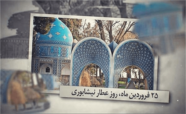 زندگینامه و مسیر عرفانی عطار نیشابوری