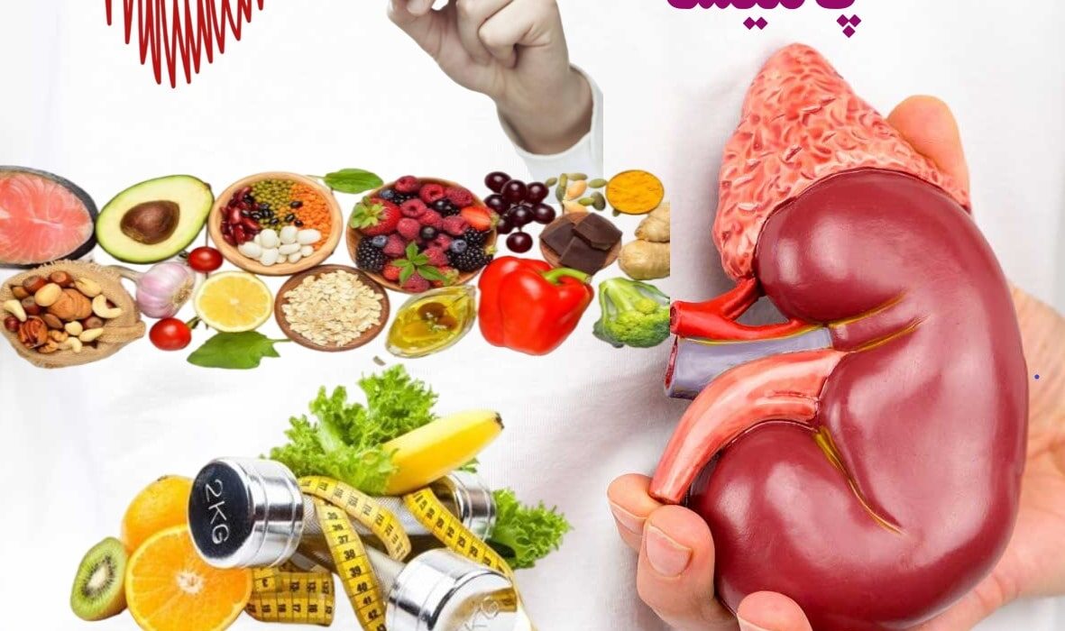"تقویت کلیه با ۱۰ خوردنی مفید و دوری از ۷ غذای مضر – نارسایی کلیه چه بخوریم؟"